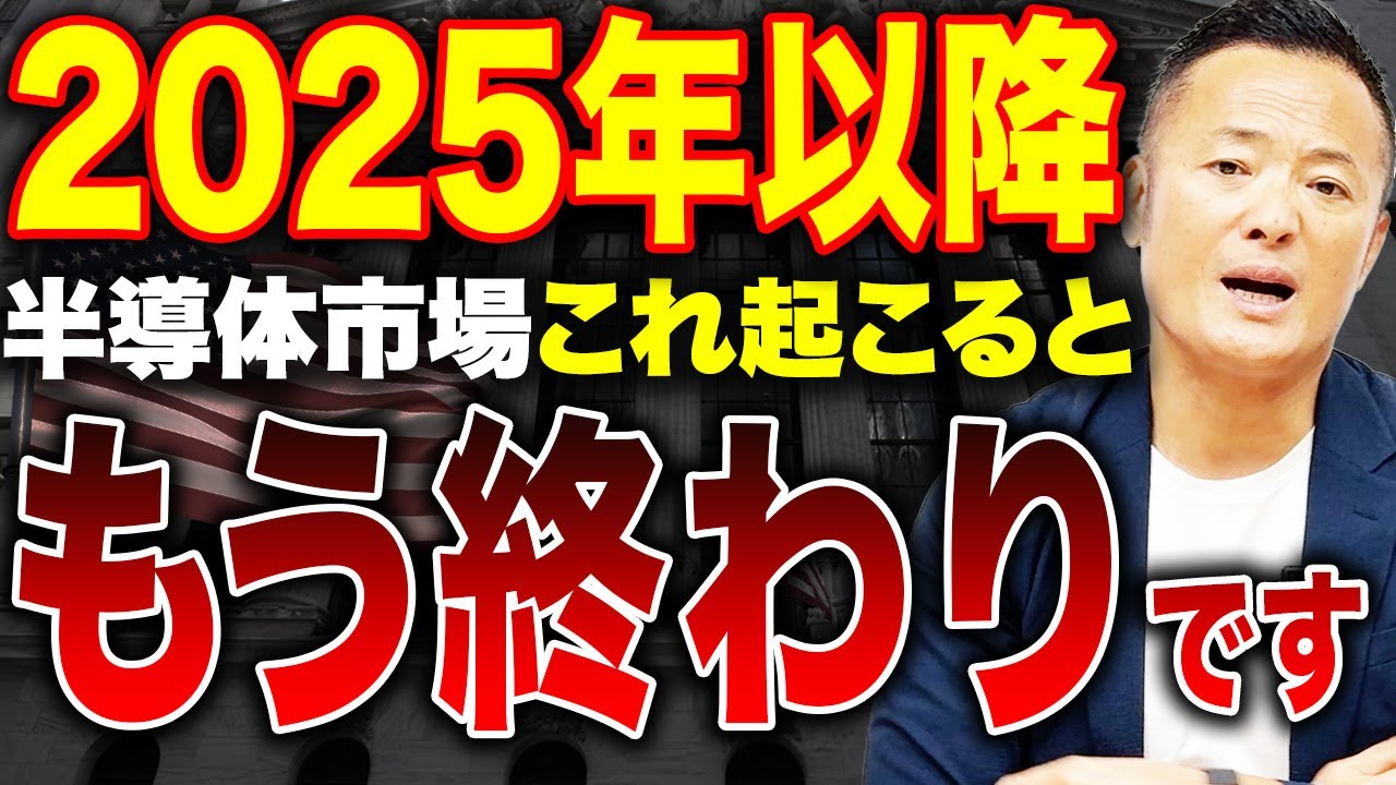 【今売る理由はない状況も】NVIDIA決算内容と現在の半導体市場の動向と今後の中長期見通し・リスクについてデータ解説