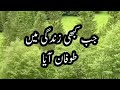 Naiki Kar Dariya Mein Daal || Golden Words in Urdu || Moral story in Urdu.. Mp3 Song