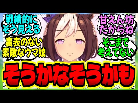 【ウマ娘】愛嬌のある北海道弁で偽装しているが、その正体は──に対するみんなの反応集【ウマ娘 反応集】まとめ ウマ娘プリティーダービー