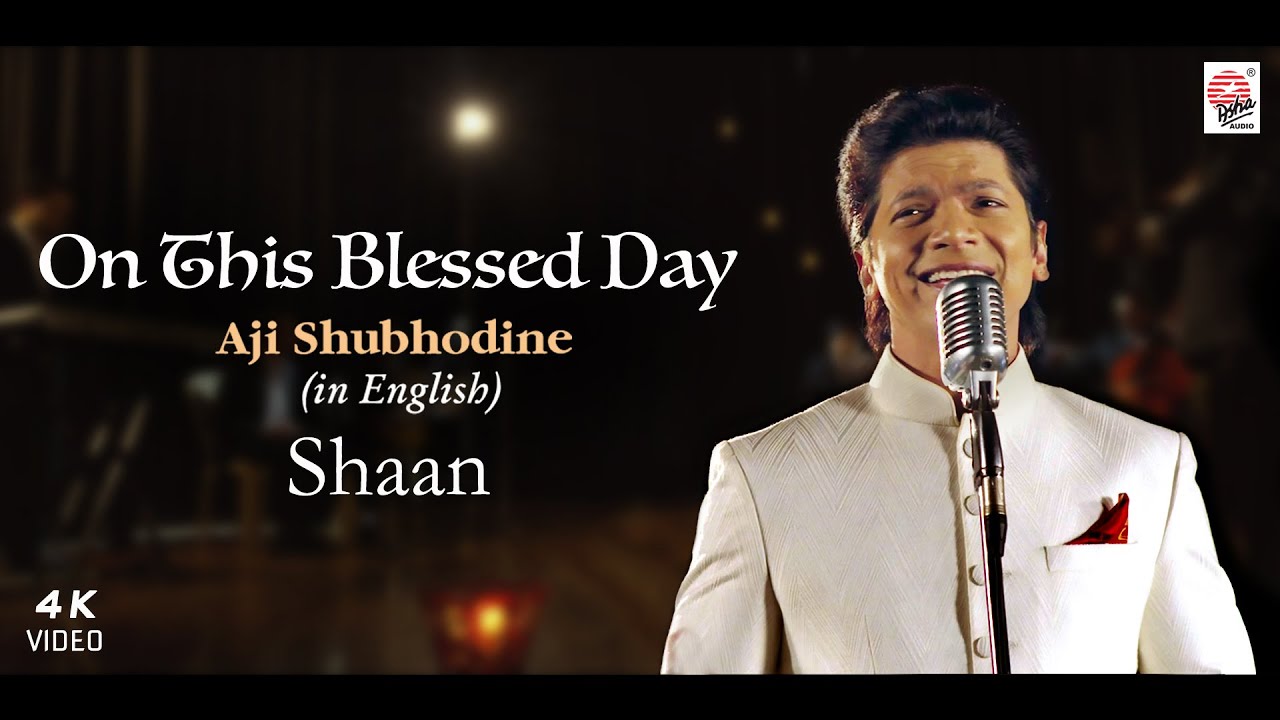 On This Blessed Day ( Aji Subhodine - In English ) | Shaan | Rabindrasangeet | Fresh Release