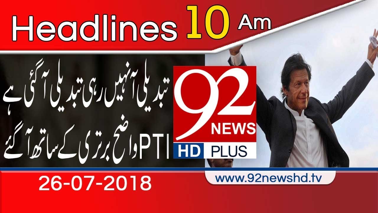 News Headlines | 10:00 AM | 26 July 2018 | 92NewsHD