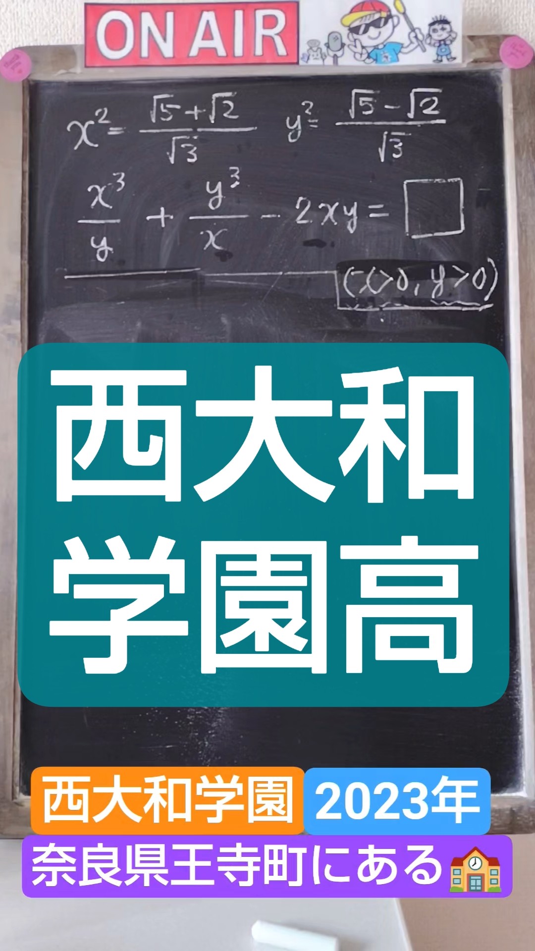 1426🏫 2023 Entrance Exam Problem from Nishiyamato Gakuen, a