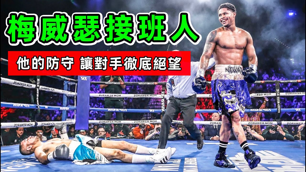 有一種暴力叫「無痛處刑」！27歲「幽靈」統治拳壇，連梅威瑟都承認他是接班人！沙库尔·史蒂文森 ｜Shakur Stevenson