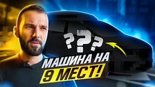 Это самый лучший 9-ти местный минивен из Южной Кореи!