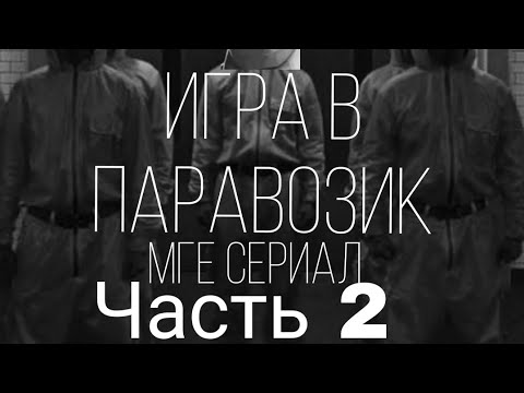 THE TRAIL GAME MGE SCARY STORY PART 2 