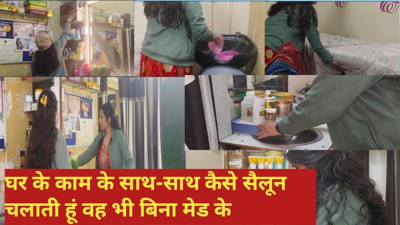 🌺 Ghar🏠 ke kam ke Saath Saath kaise salon Chalati Hoon woh bhi Bina med ke...