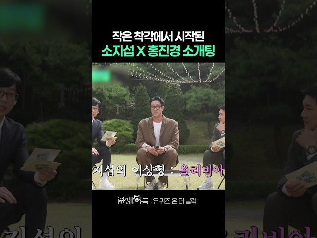 20년 전 소개팅했던 홍진경과 소지섭 #유퀴즈온더블럭