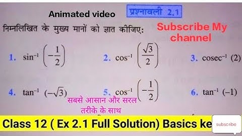 प्रतिलोम त्रिकोणमिति। INVERSE  TRIGONOMETRY। EX:-2.1। Class-12th