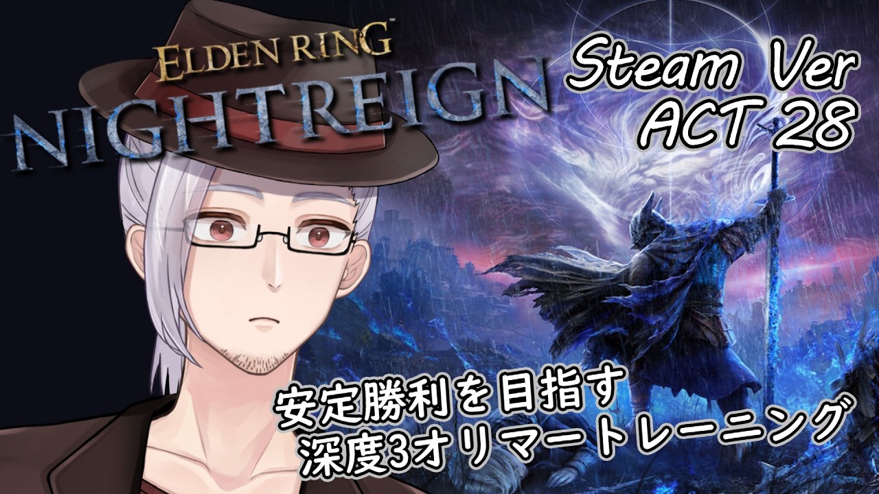 【#ELDENRINGNIGHTRAIGN】己を見つめ直す。深度3でのオリマートレーニング!! Part28【個人勢Vtuber/山央珠音】