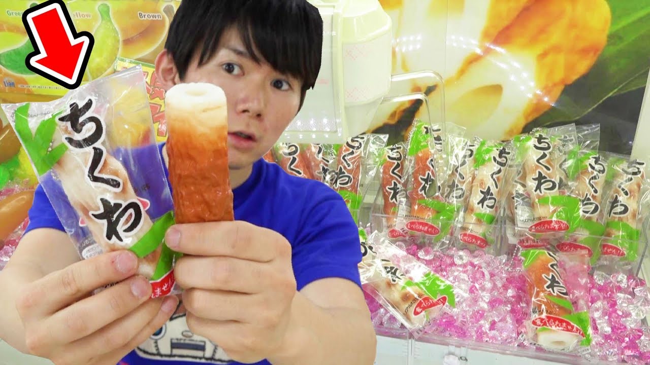 Super stretchy chikuwa UFO catcher! 2 types of squeeze Satochin