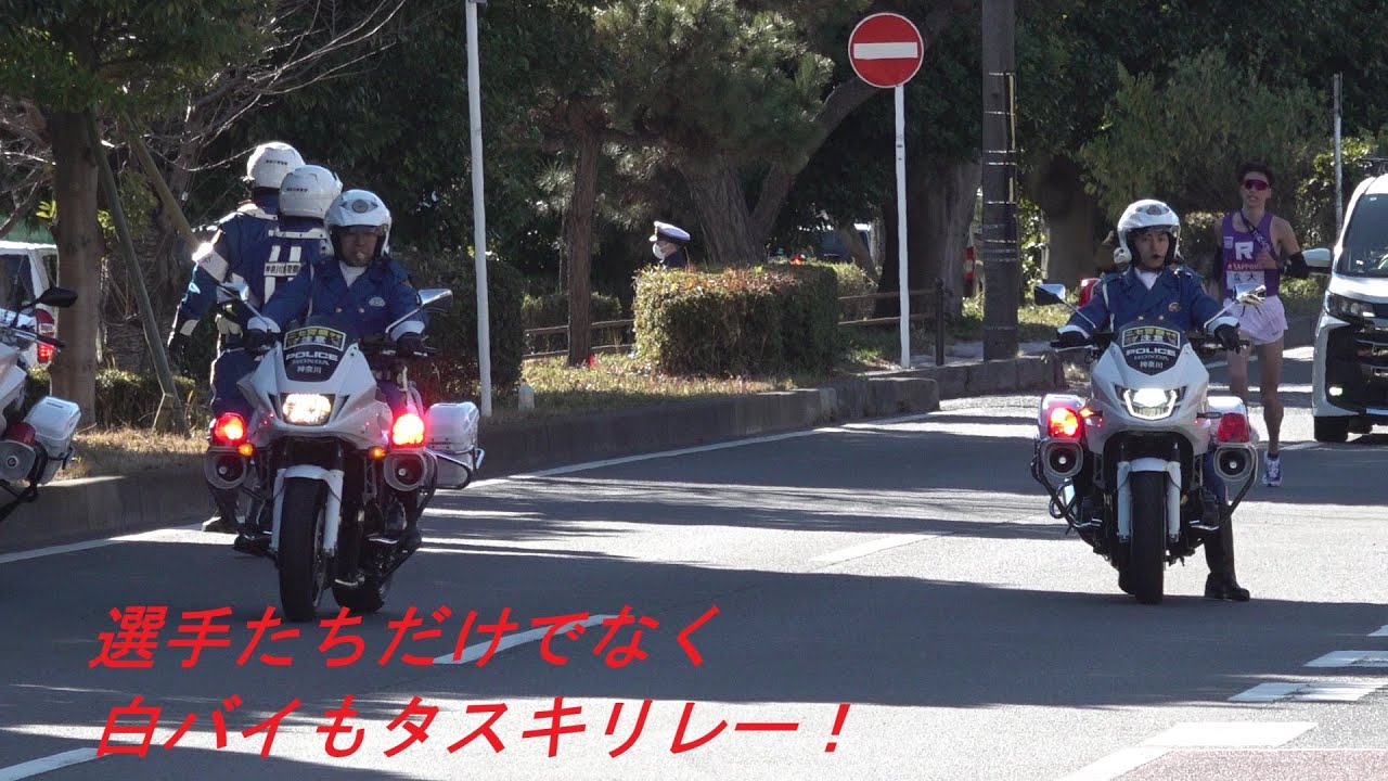 選手たちだけでなく白バイ隊員らも目には見えないタスキを繋ぐ！箱根駅伝の舞台裏にある警察官たちの継走劇！！