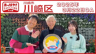 【レア】あっぱれ神奈川大行進　サイン入りポスター レア】あっぱれ神奈川大行進 サイン入りポスター タレントグッズ