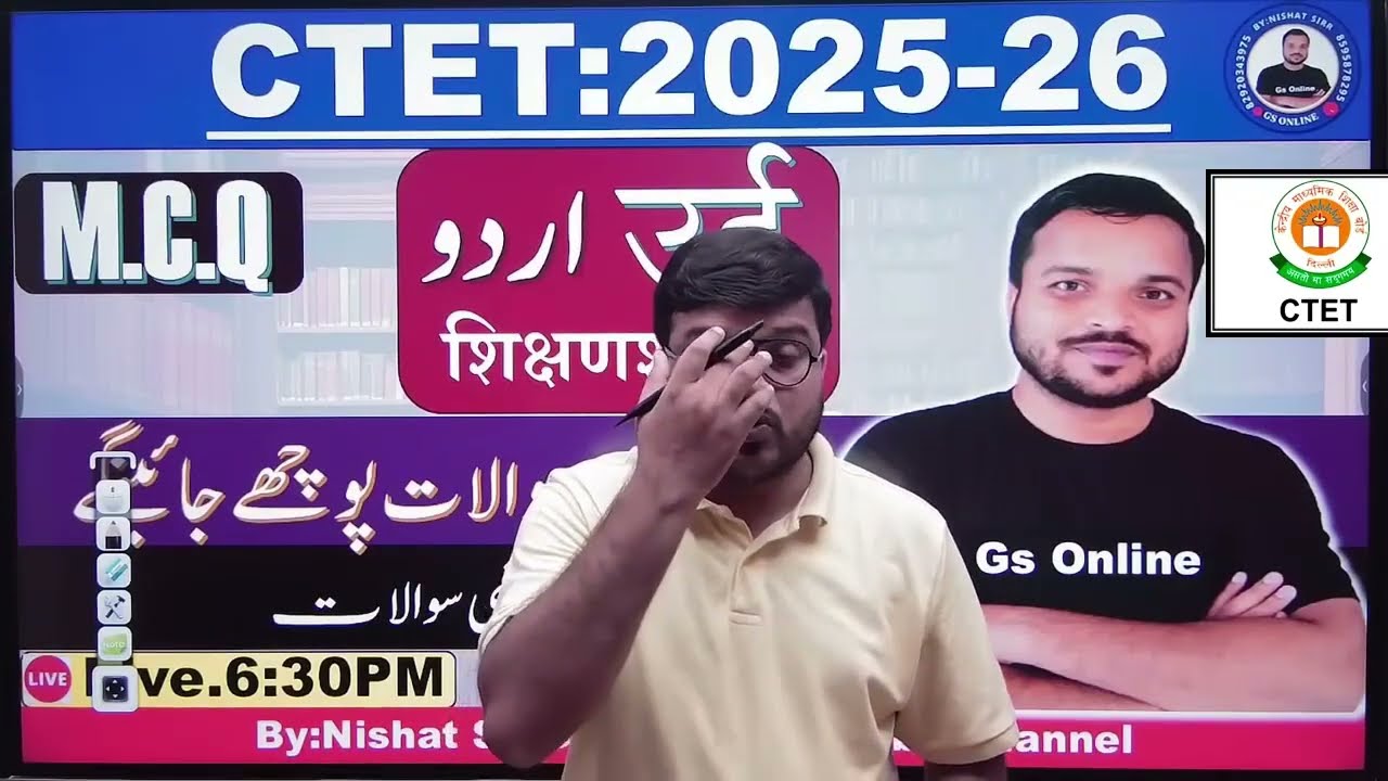 #ctet Urdu Pedagogy Mock Test P1/P2 | اردوپیڈاگوجی معروضی سوالات |vvi Objective Question |#gsonline