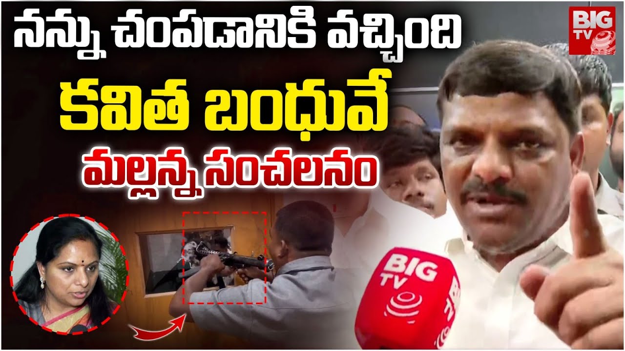 Teenmaar Mallanna Interview After Attack | 50 మంది వచ్చి.. అసలు జరిగింది ఇదే | Kalvakuntla Kavitha