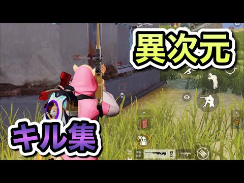 【荒野行動】異次元のキル集を量産する男によるキル集