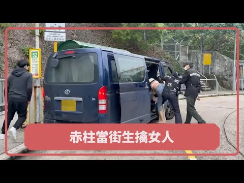 赤柱當街生擒女人，懲教竟然說：「先生唔好打交！」
