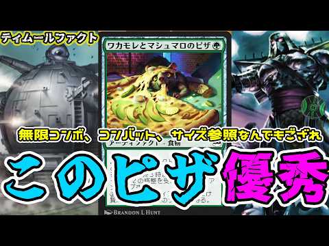 MTG] Attack with infinite combos and clocks! Guacamole and