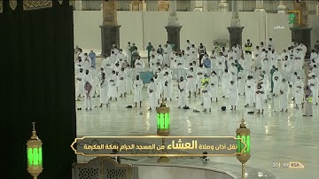 صلاة العشاء للشيخ فيصل غزاوي ١٤ ذو القعدة ١٤٤٢هـ | تلاوة من سورة الزمر