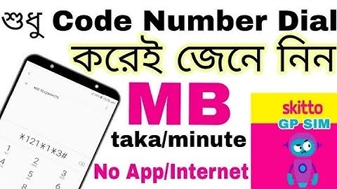 skitto sim | How to check Balance Without skitto app