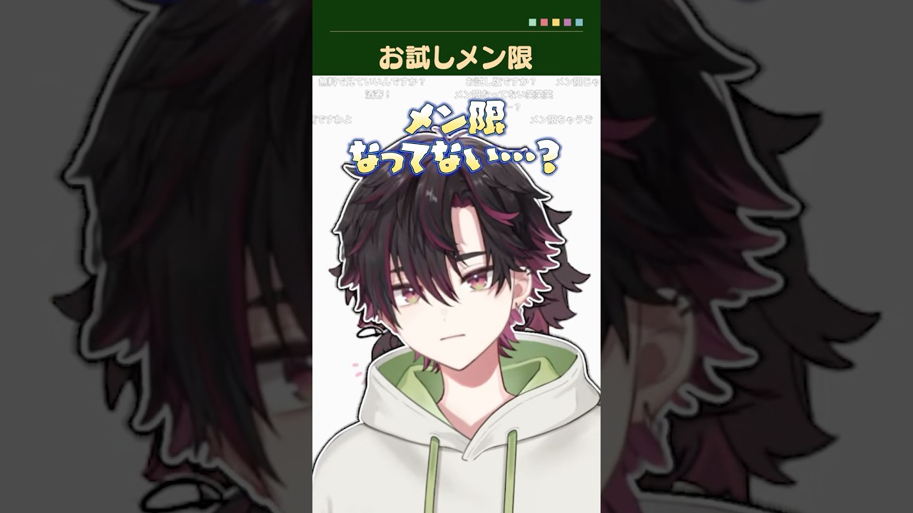 メン限の緩さで配信開始したらメン限になっていなかった酒寄颯馬【にじさんじ/切り抜き/酒寄颯馬】 #shorts