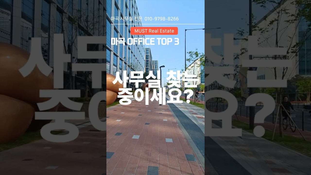마곡 오늘의 사무실 비교 3선! 보는 순간 고민됩니다 [머스트픽] 