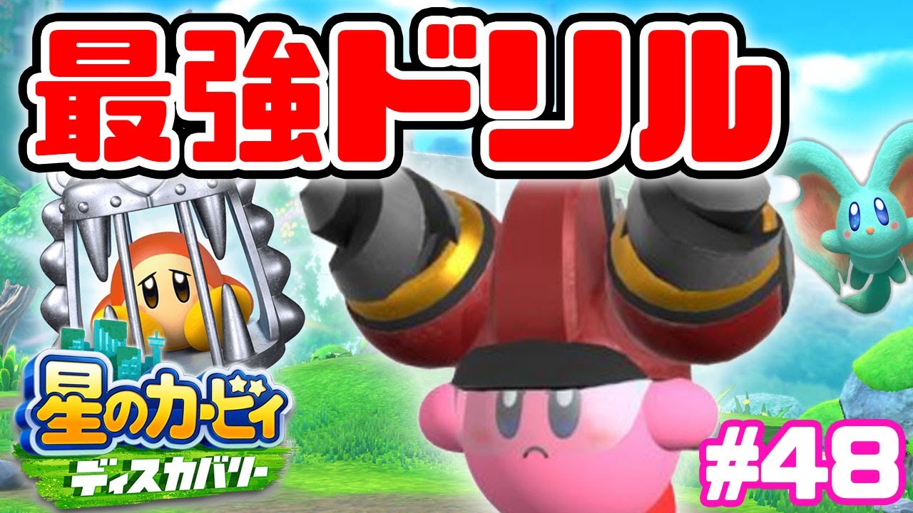 The ultimate ability!? Dig with the Twin Drill! [Kirby: Discovery
