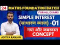 DAY 24 SIMPLE INTEREST स ध रण ब य ज 01 All Govt Exams BY ADITYA SIR DAY 24 SIMPLE INTEREST स ध रण ब य ज 01 All Govt Exams BY ADITYA SIR