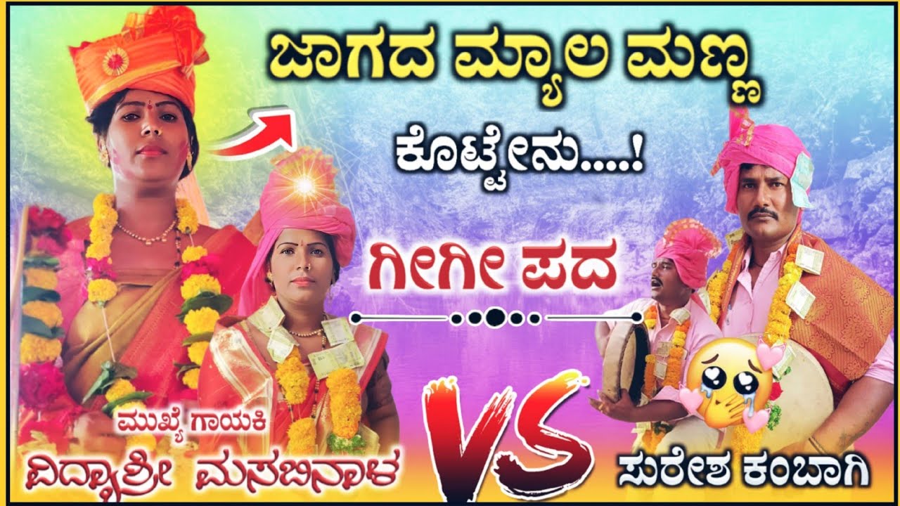 vidyshree masabinal Gigi pad 158 | ವಿದ್ಯಾಶ್ರೀ ಮಸಬಿನಾಳ ಗೀಗಿ ಪದ | Gigi padagalu | ‎‎@RaviAudio355