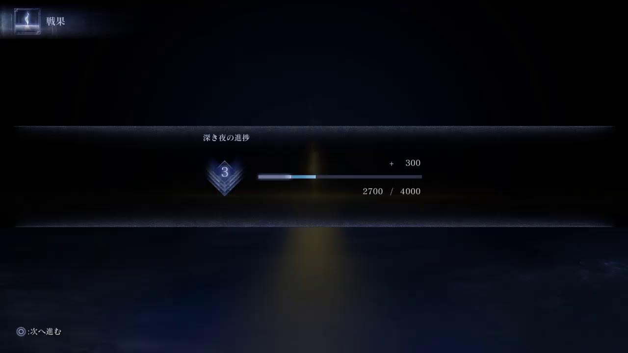 エルデンリング　ナイトレイン　 深き夜3層［PS4野良］