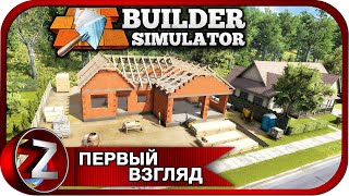 Builder Simulator ➤ Zar стал строителем ➤ Первый Взгляд