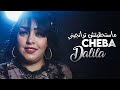 Cheba Dalila - Kemelna C