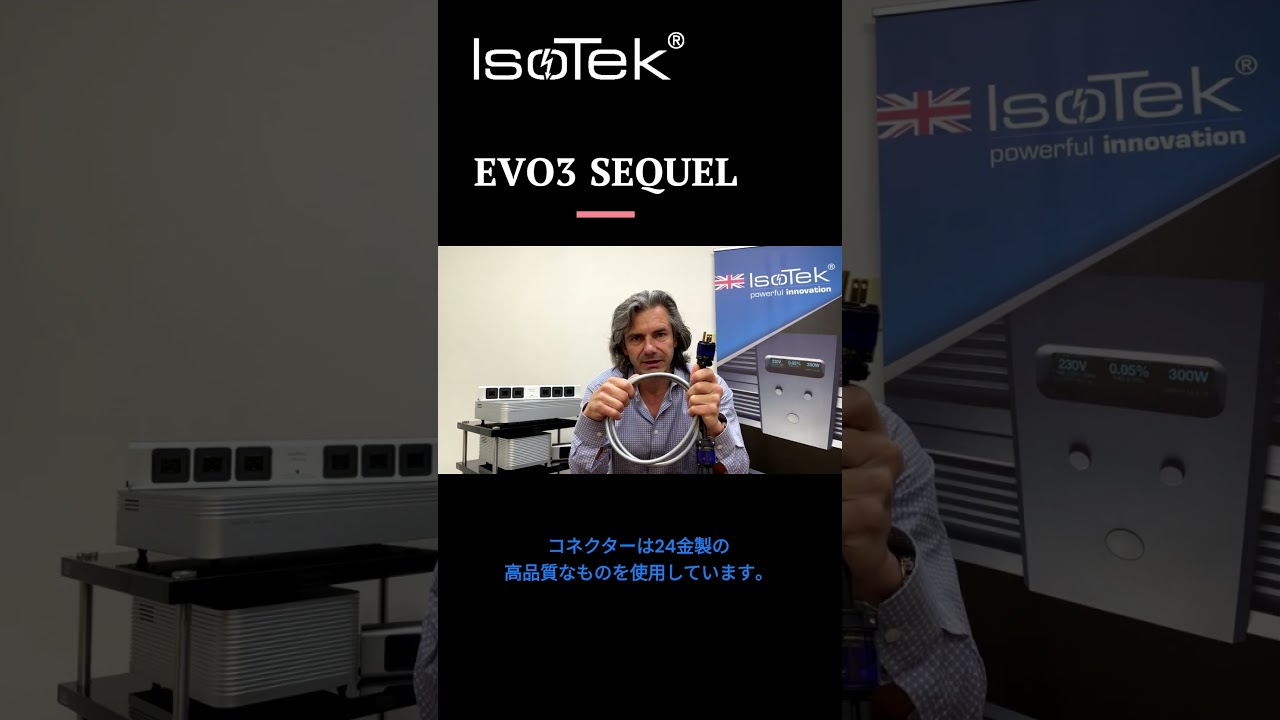 【IsoTek】EVO3 Sequel