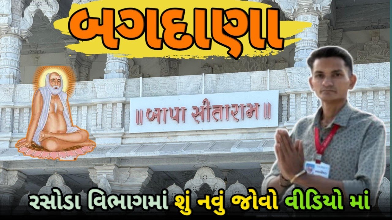 બગદાણા રશોડામાં અદભુત સેવા અને ભક્તિ 😍Bapa Sitaram 🙏 | Bagdana Rashodu Seva Mandal Full Vlog