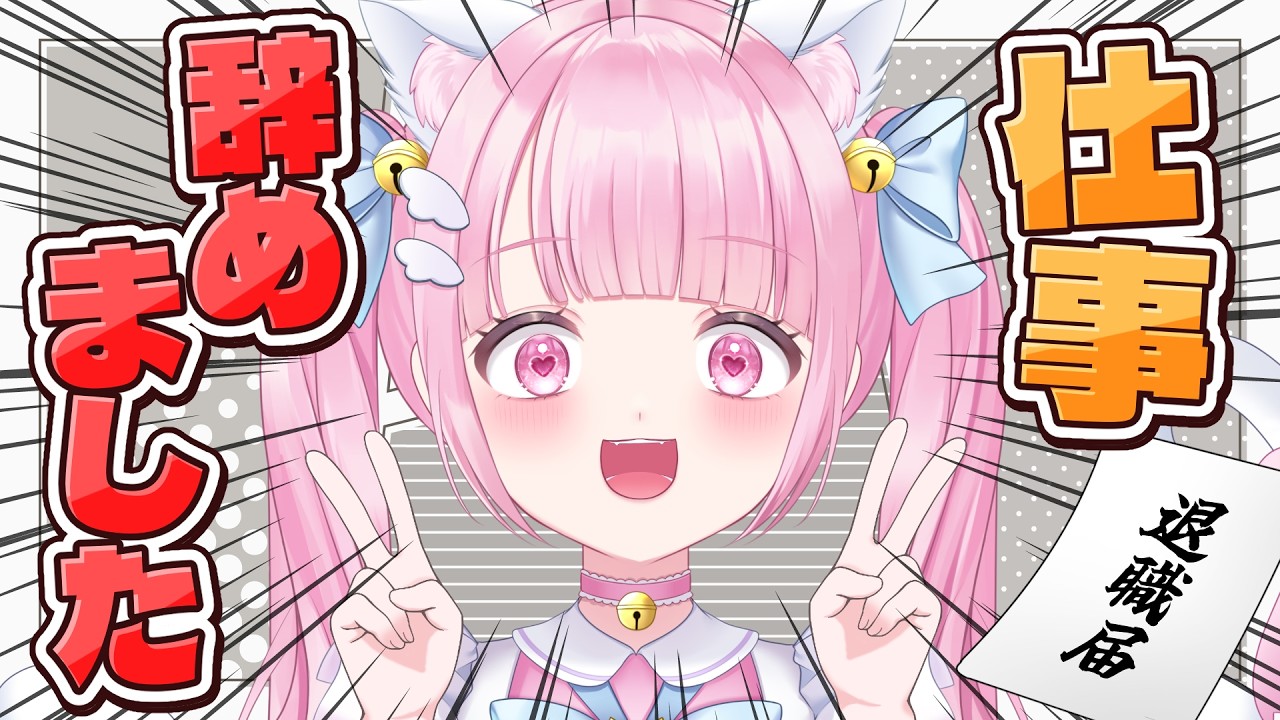 【雑談】仕事辞めた限界社会人VTuberの質問回答・初見さん歓迎雑談！【#新人vtuber #猫音らむ】