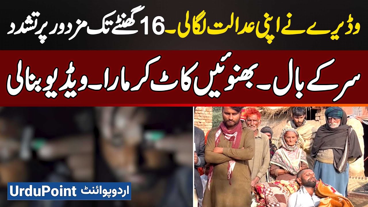 Shujabad: Wadera Ne Mazdoor Ko Aghwa Kar Liya - 16 Hours Tashaud, Sir Ke Baal Kat Dale - Video Viral