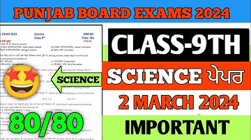 9th class science final paper 2024 solution | Pseb class 9th science final paper 4 march 2024