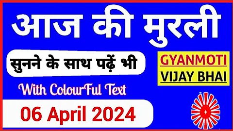 06 April 2024 murli/ Aaj ki Murli with Text/ आज की मुरली/ 06-04-2024/ Today Murli