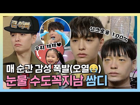 #사이먼도미닉 | 악당이 너무 반가워서 눈물 수도꼭지 오픈😭 오열 짤 생성기 <strong>쌈디</strong>!  | 라디오스타 | TVPP | MBC 220921 방송