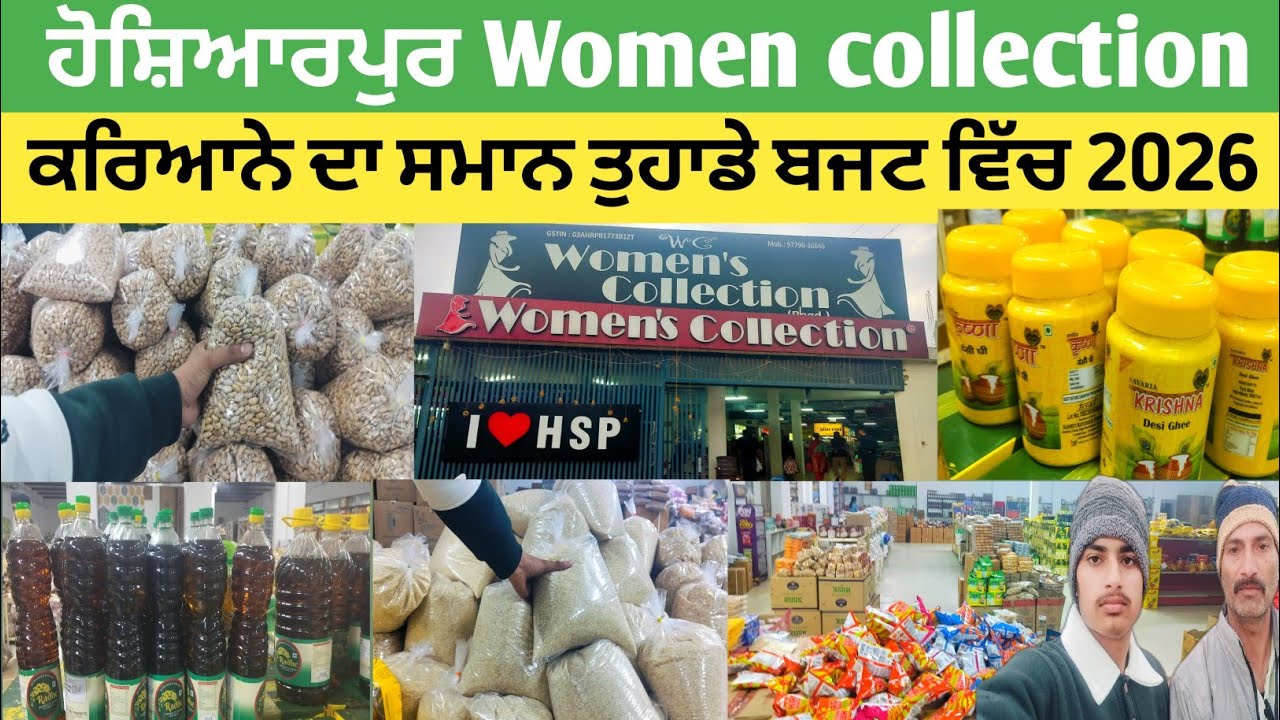 ਘਰ ਦੀ ਹਰ ਜਰੂਰਤ ਵਾਲਾ ਸਮਾਨ ਬਾਜ਼ਾਰ ਨਾਲੋਂ ਸਸਤਾ ਤੇ ਬਜਟ ਵਿੱਚ ਆਉਣ ਵਾਲਾ ਸਮਾਨ  | Women collection hoshiarpur 