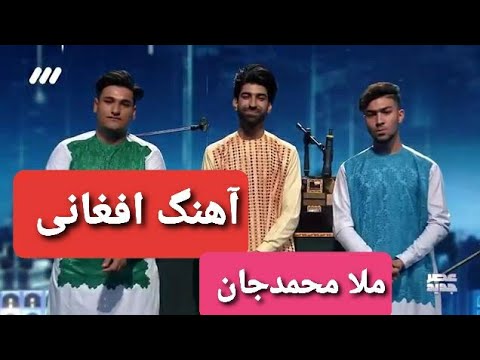 اجرای آهنگ افغانی استاد ساربان بیا بوریم به مزارملا محمدجان با اجرای علی احمد در برنامه عصر جدید