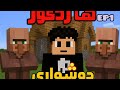 🔥🎮Ep1ماینکرافت هاردکور بدراک #Minecraft #هاردکور