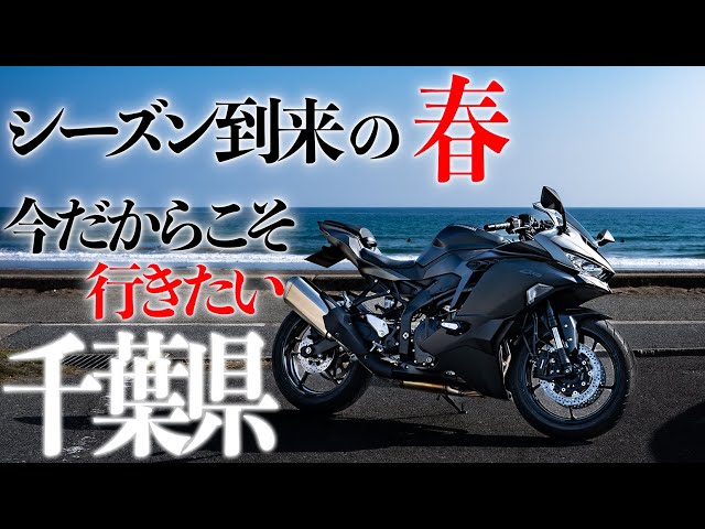 ちばページ Touring Chiba] Now is the time when it's not too hot. Let's go to