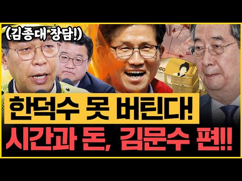 국힘, <strong>김문수</strong> 단일화까지 단식? &amp;quot;한덕수 11일까지 안됨 포기 선언! 그럼 간헐적 단식? &amp;quot; 김종대X최종건 &amp;#39;통상전문가&amp;#39; 한덕수 <strong>평가</strong>｜[김은지의 뉴스IN] 250507 방송 #시사인