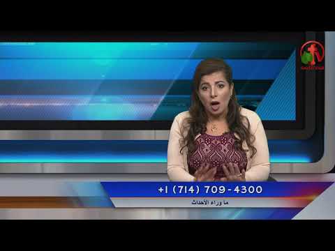 August 10, 2018  | حلقة ماوراء الأحداث 10 أغسطس 2018