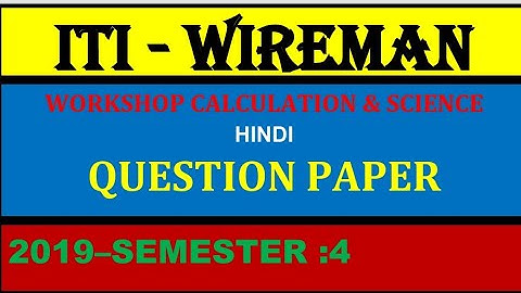 ITI - WIREMAN: WORKSHOP CALCULATION & SCIENCE: QUESTION PAPER: 2019 SEM -4: HINDI