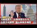 台灣政策的新法案