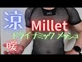 Millet あみあみ ミレー ドライナミック メッシュ ショートスリーブ Millet DRYNAMIC MESH アンダーウェア ドライレイヤー Not all-purpose. BADASS