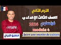 تالتة اعدادي فرنساوي ترم تاني 2026 شرح موديل 4 الجزء الاول مسيو صبري