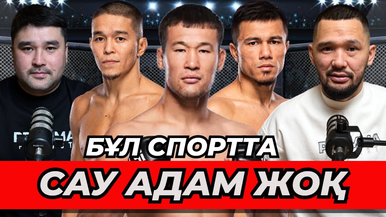 Шавкаттың жарақаты | Асу ең үлкен айқастан қағылды | Шет лигардағы қазақтар - подкаст