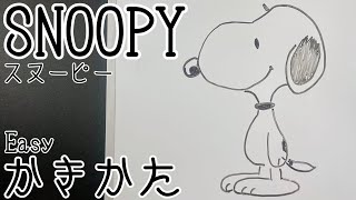 かんたん 誰も描けるスヌーピーの描き方 ゆっくり編 How To Drow Snoopy Youtube